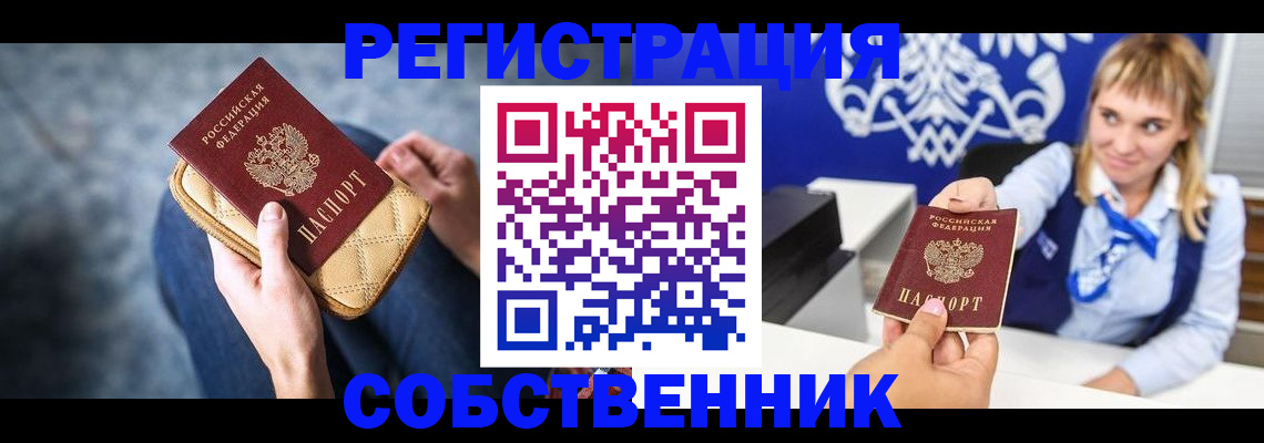 прописка 2025 в Урайе